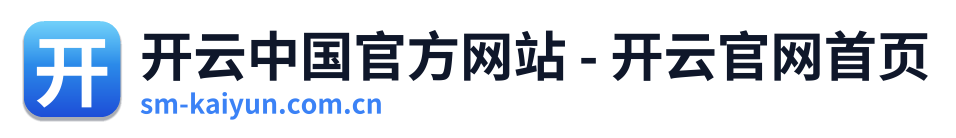 开云中国官方网站 - 开云官网首页